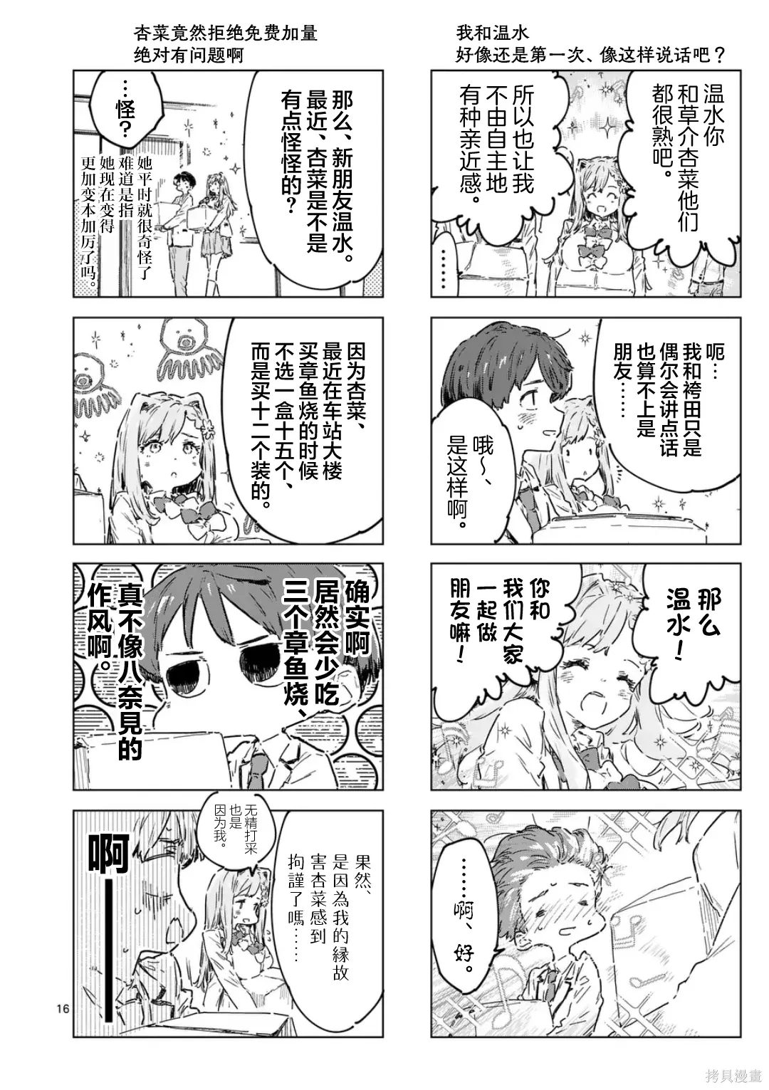 第24.2话 第6页