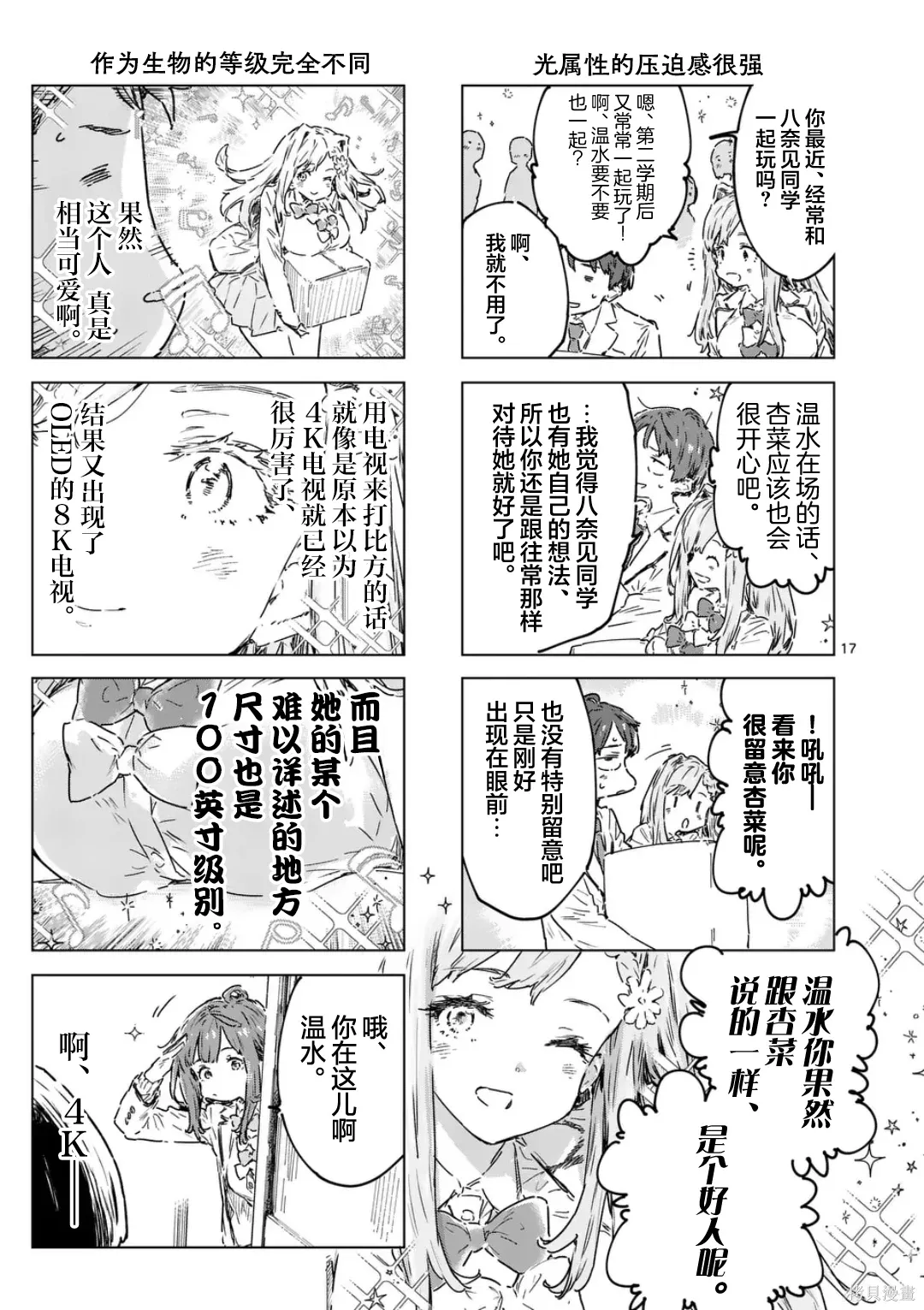 第24.2话 第7页