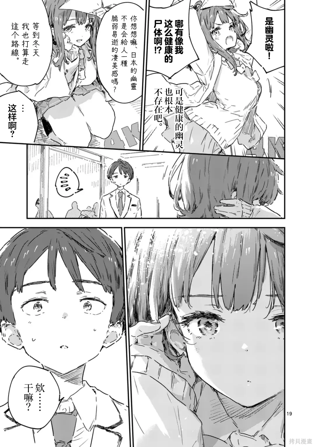 第24.2话 第9页