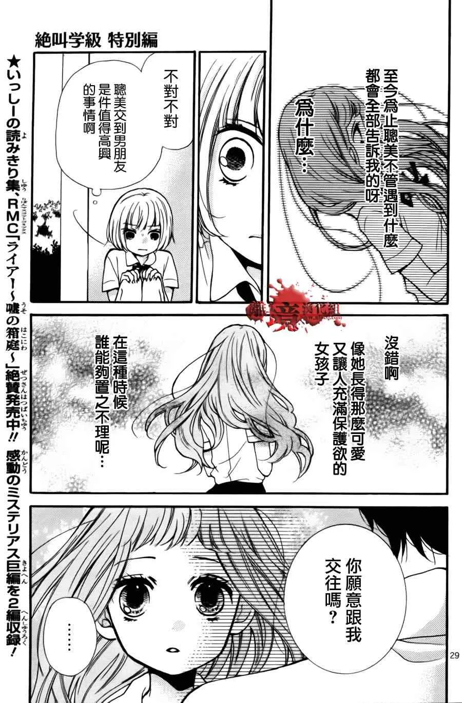 成为恶魔之日特别篇7 第28页