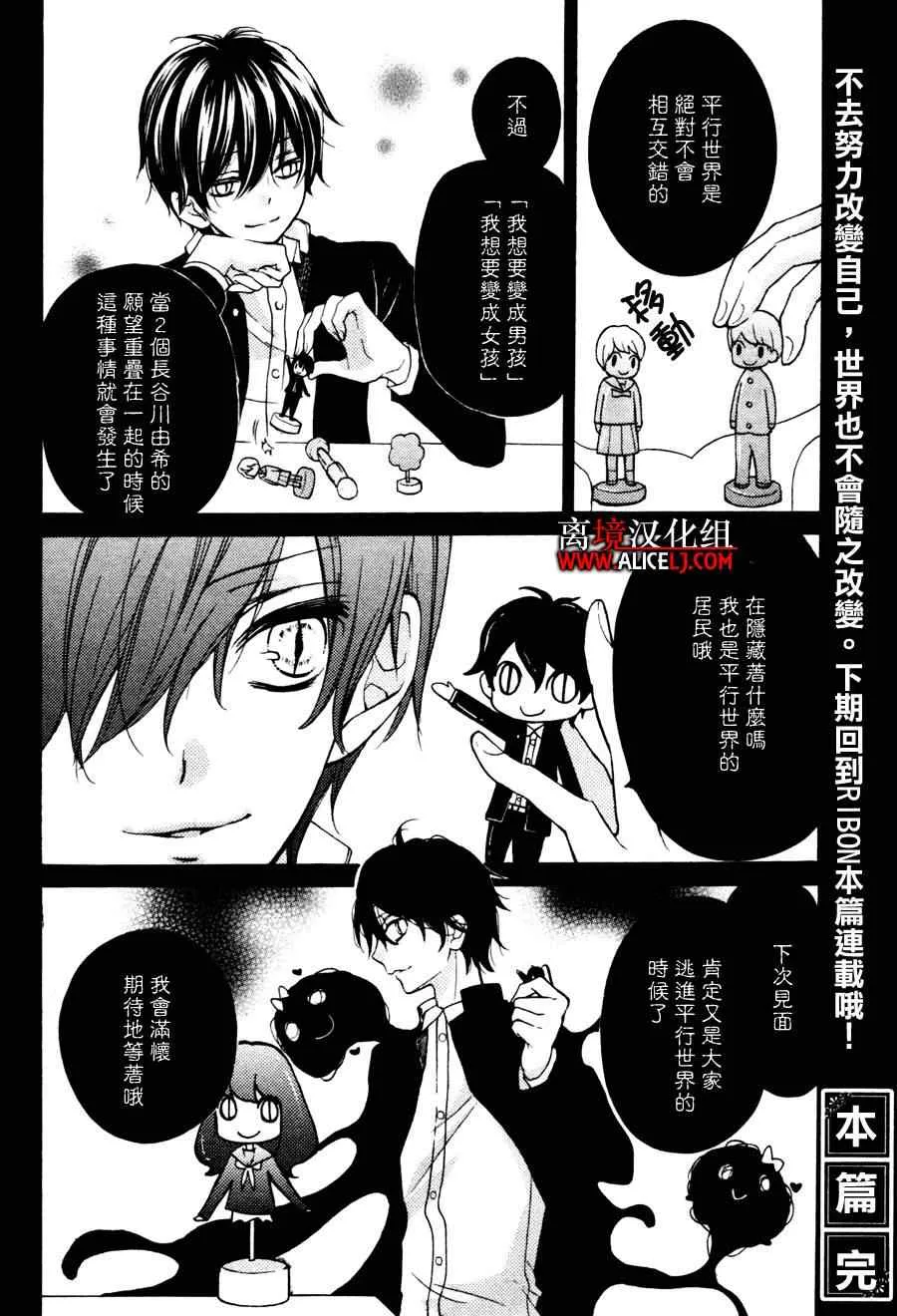 成为恶魔之日特别篇3 第45页