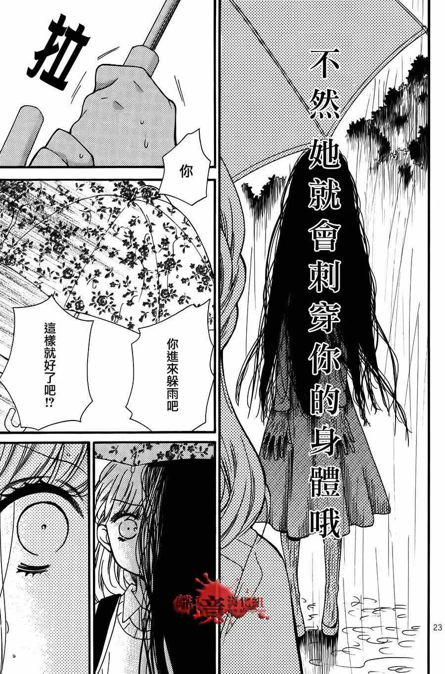 成为恶魔之日特别篇15 第23页