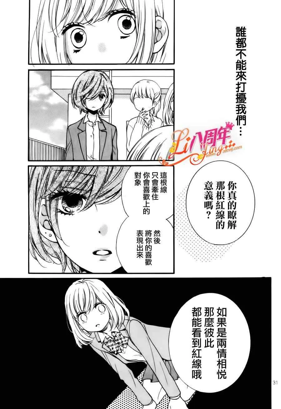 成为恶魔之日特别篇09 第31页
