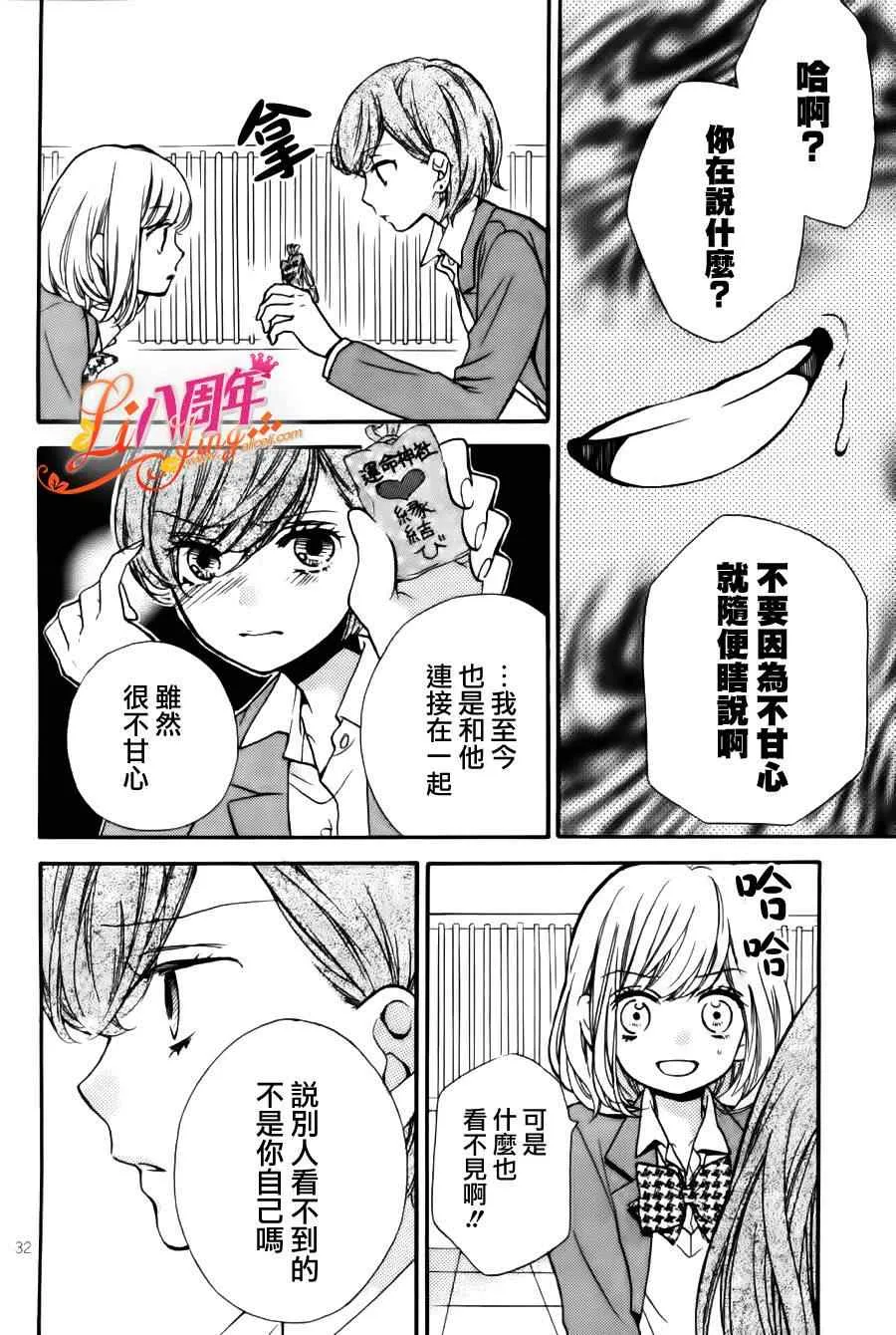 成为恶魔之日特别篇09 第32页