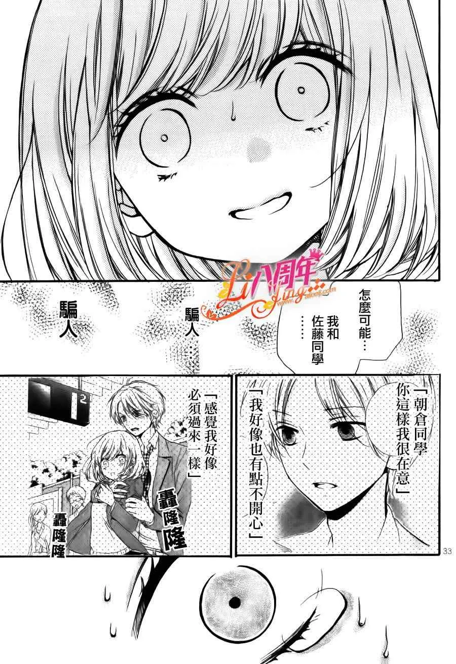成为恶魔之日特别篇09 第33页