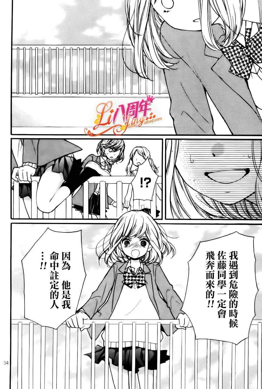 成为恶魔之日特别篇09 第34页