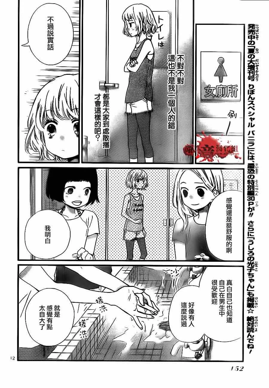 第72话 第12页