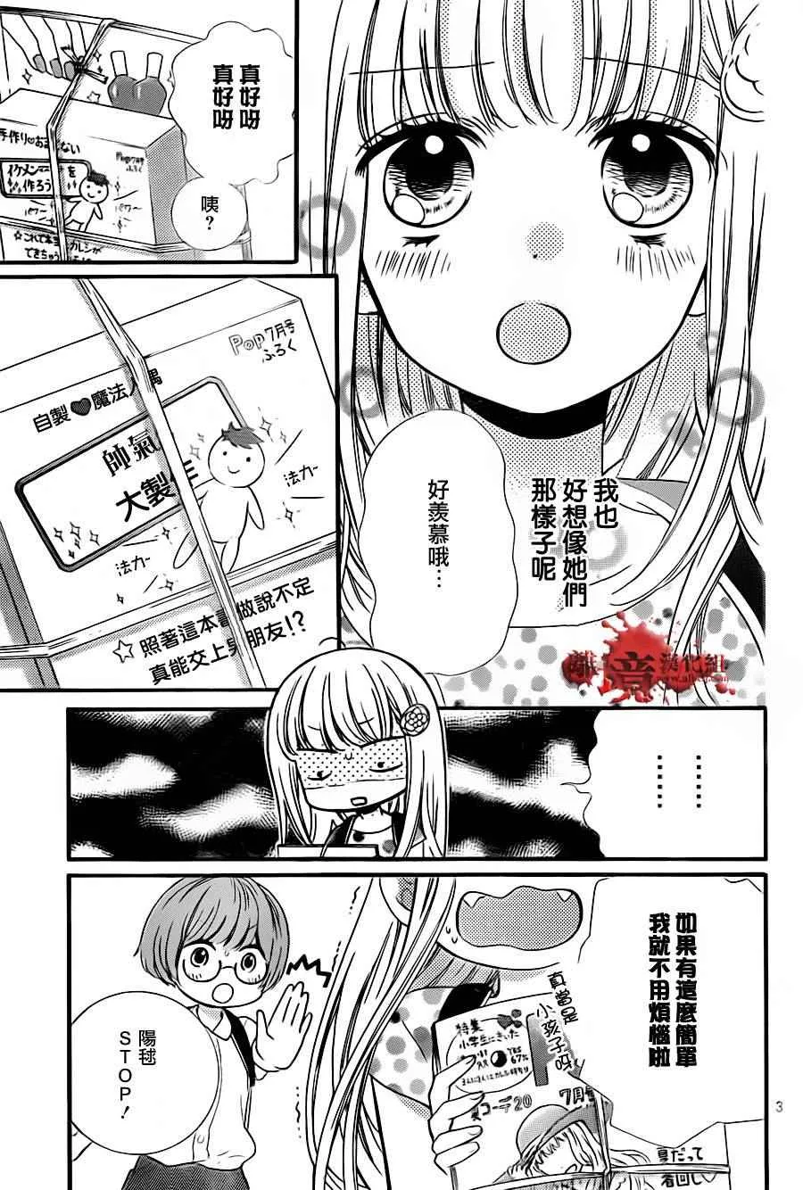 成为恶魔之日 转生01 第5页
