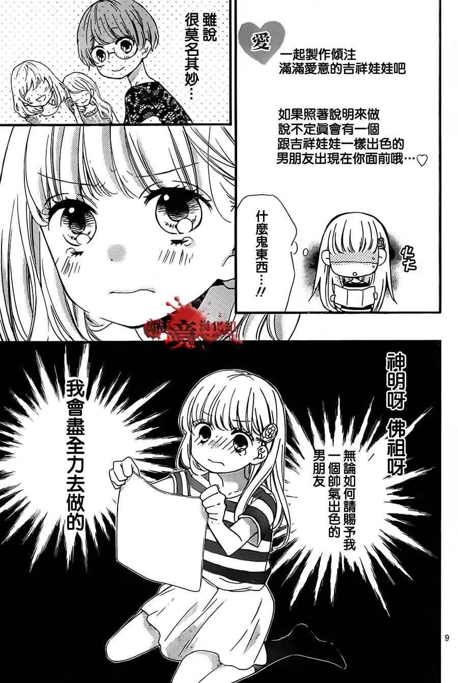 成为恶魔之日 转生01 第11页