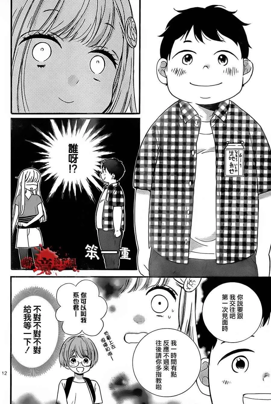 成为恶魔之日 转生01 第14页