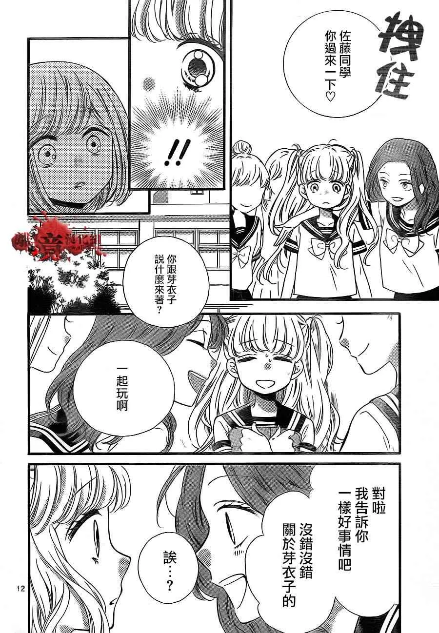 成为恶魔之日 转生02 第13页