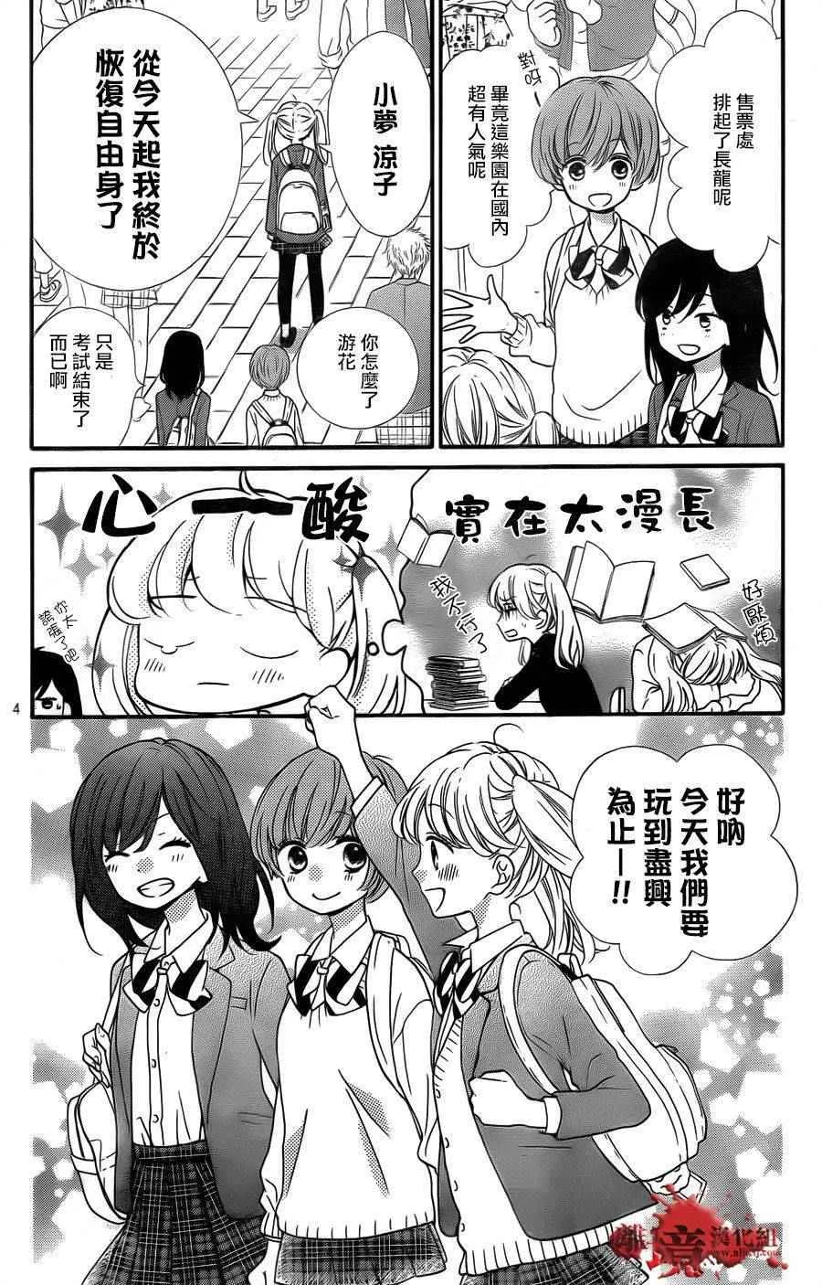 成为恶魔之日 转生06 第4页