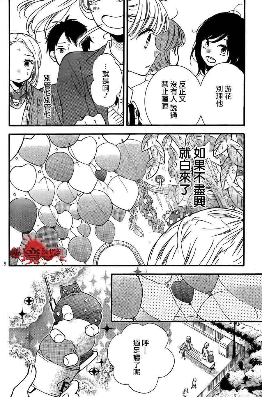 成为恶魔之日 转生06 第8页