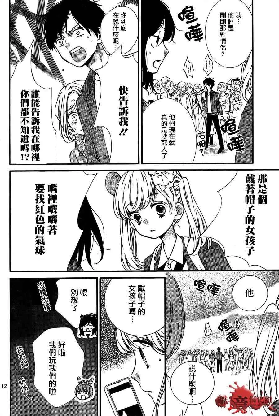 成为恶魔之日 转生06 第12页