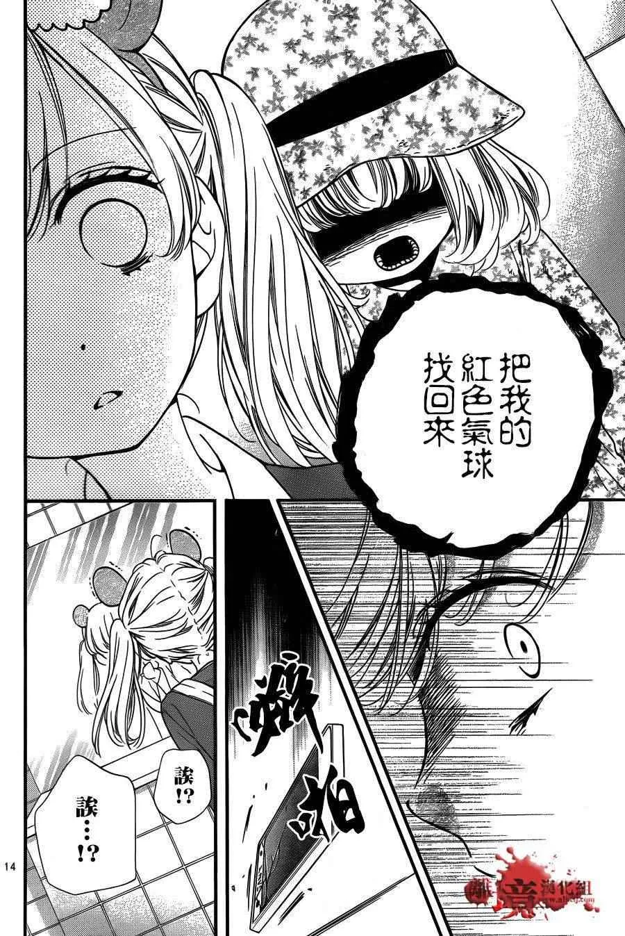 成为恶魔之日 转生06 第14页
