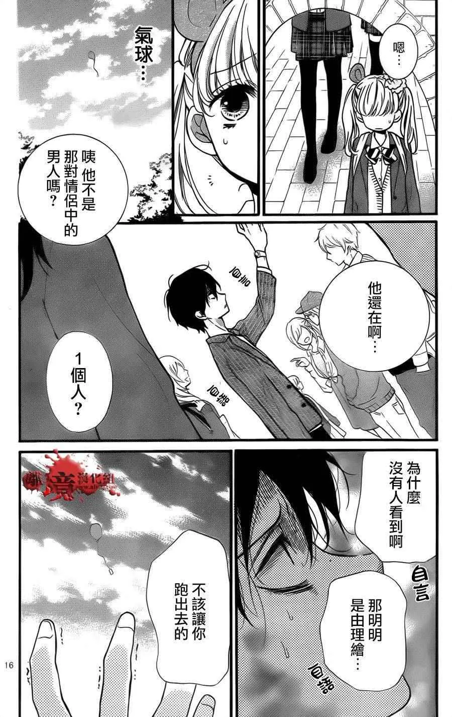 成为恶魔之日 转生06 第16页