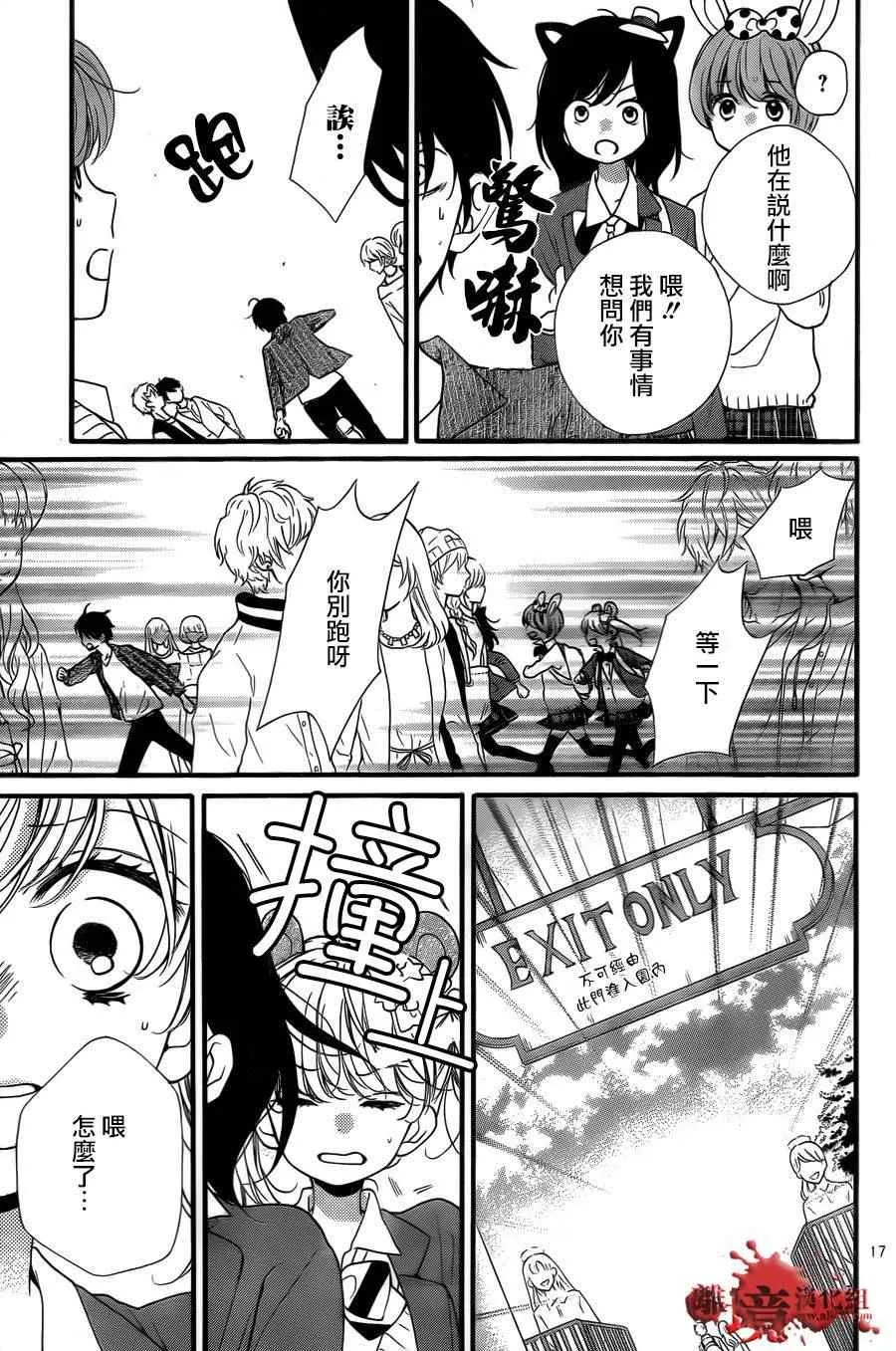 成为恶魔之日 转生06 第17页