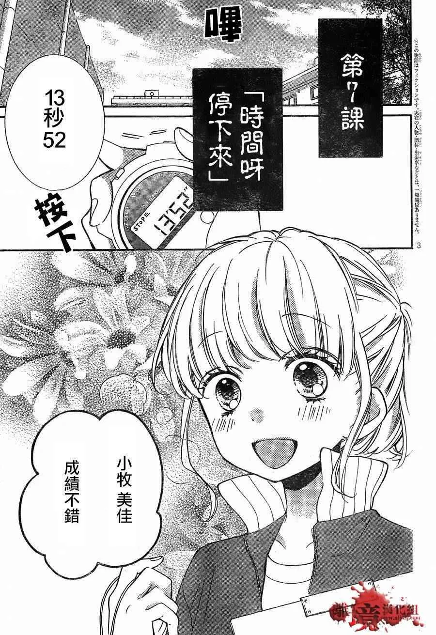 成为恶魔之日 转生07 第3页