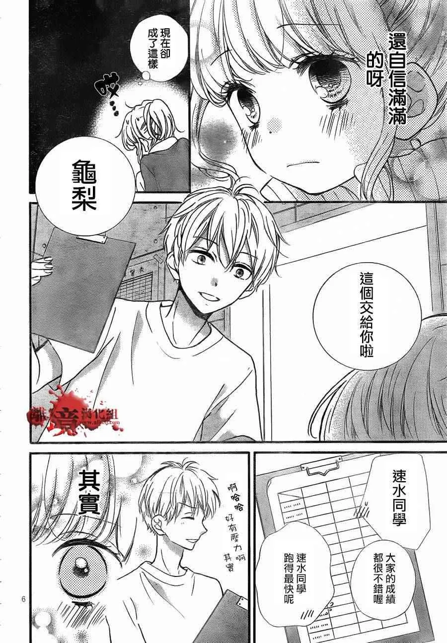 成为恶魔之日 转生07 第6页
