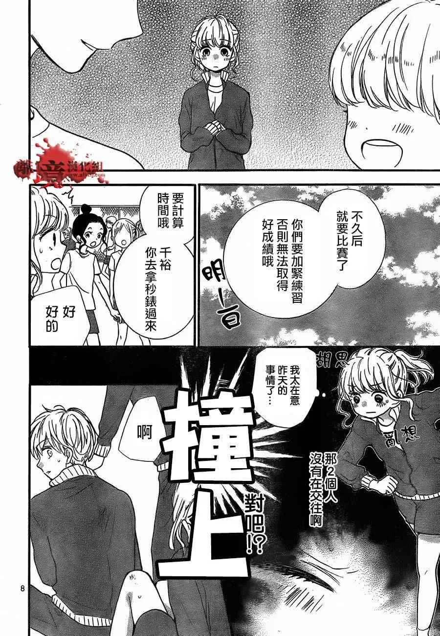 成为恶魔之日 转生07 第8页