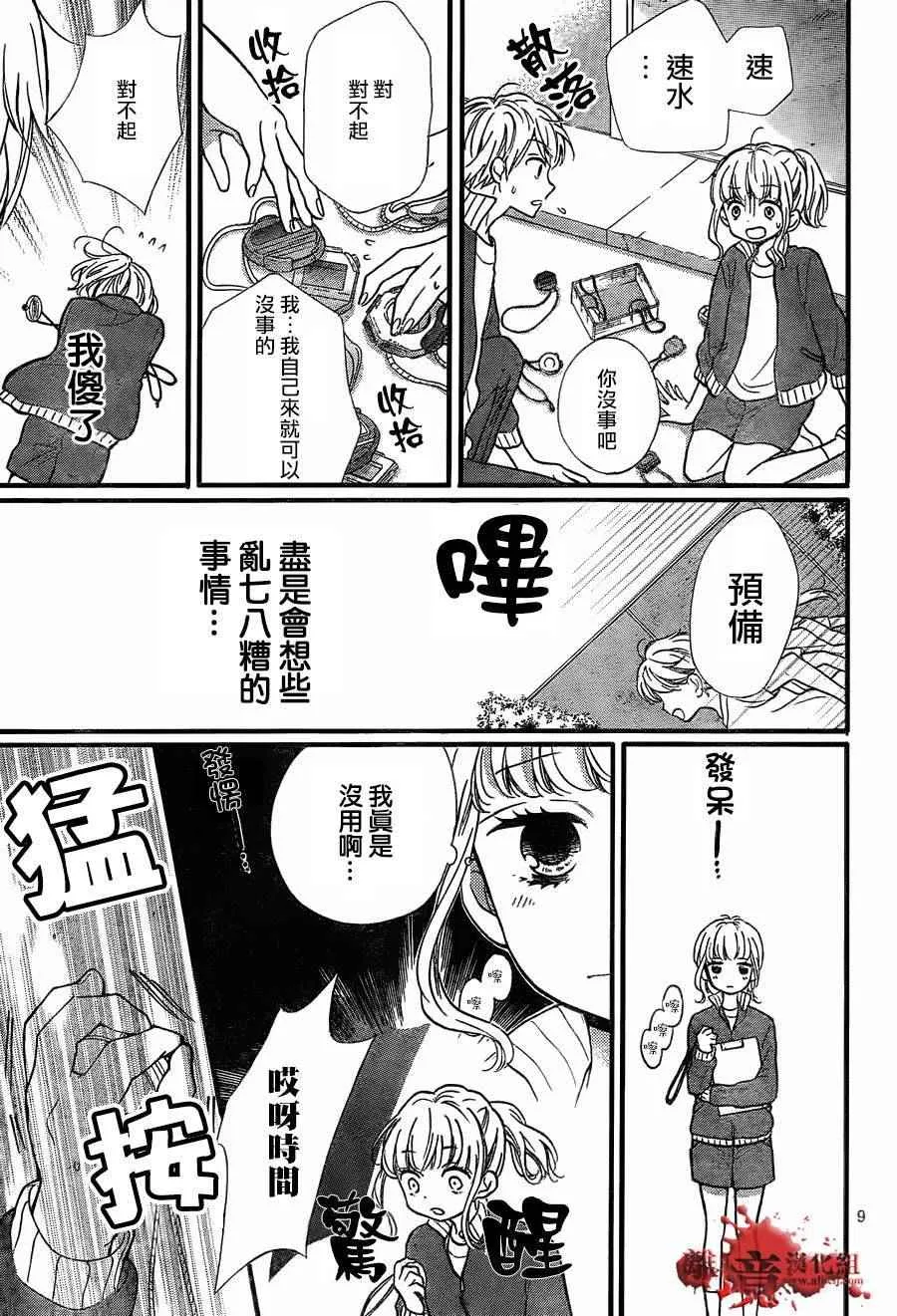 成为恶魔之日 转生07 第9页
