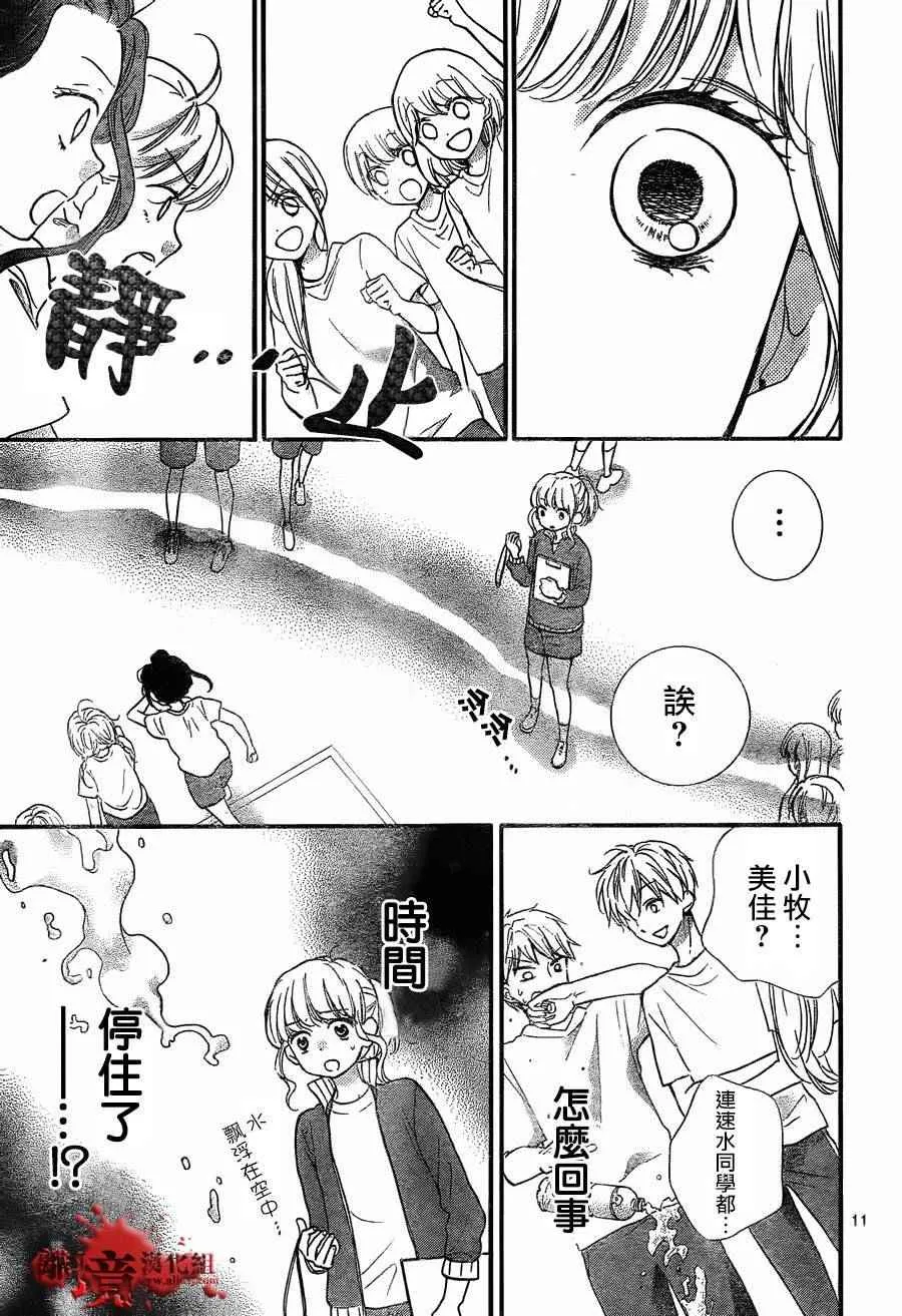 成为恶魔之日 转生07 第11页