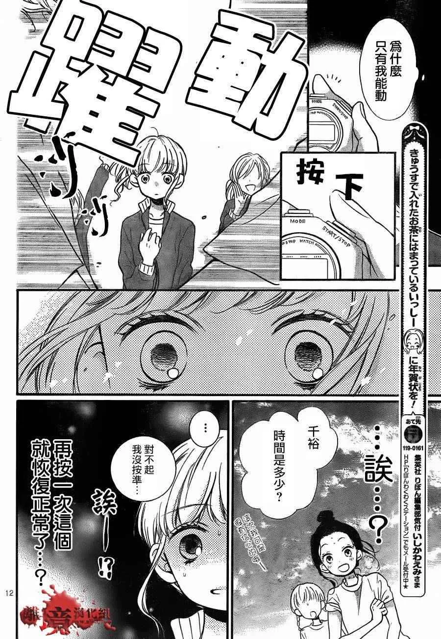 成为恶魔之日 转生07 第12页