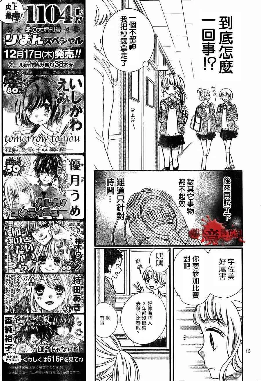 成为恶魔之日 转生07 第13页