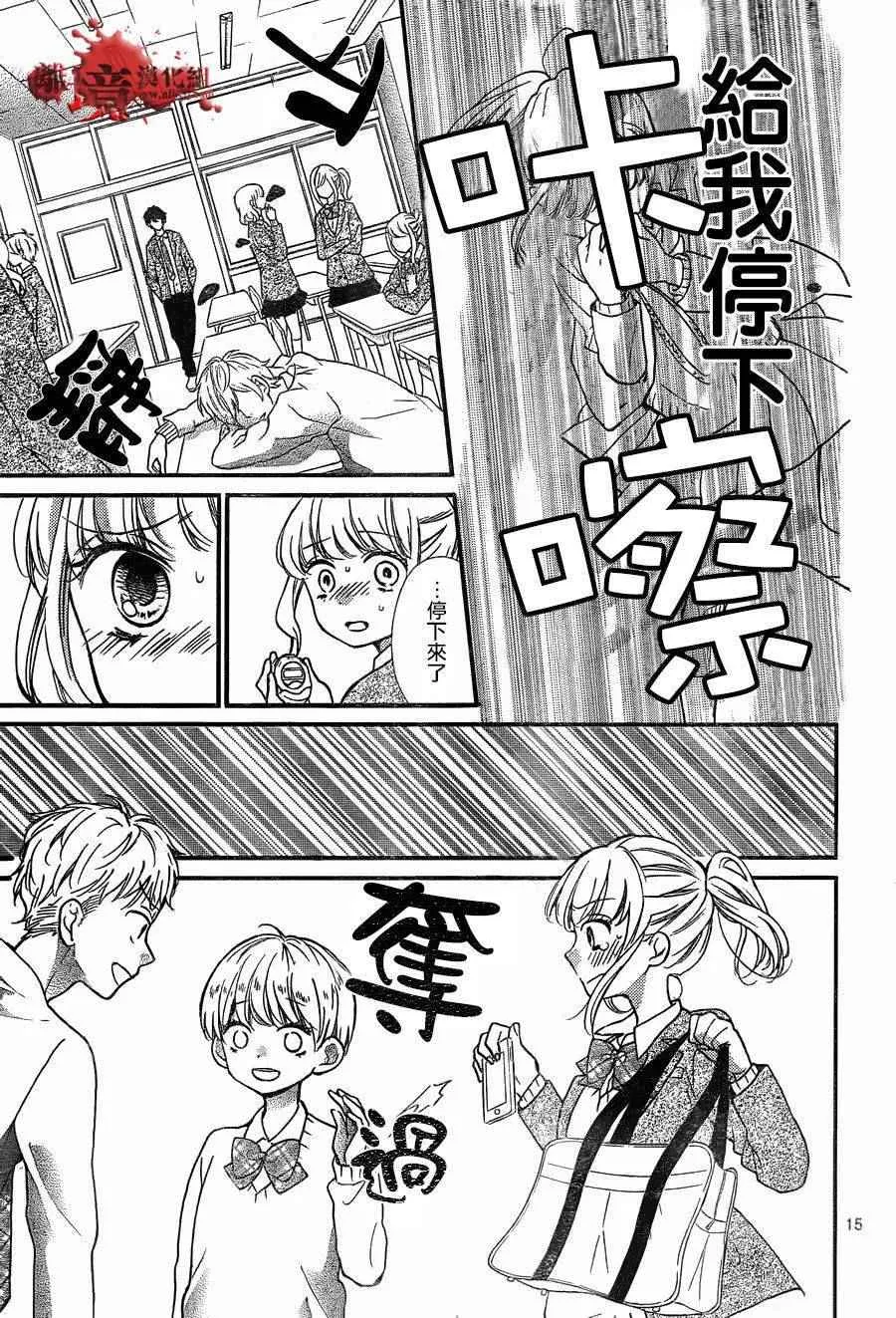 成为恶魔之日 转生07 第15页