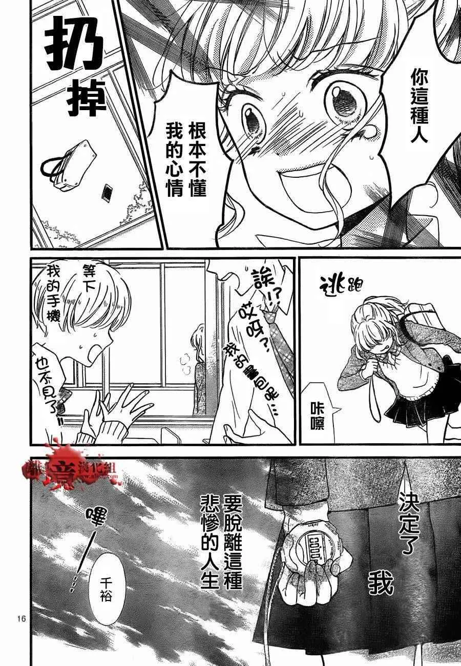 成为恶魔之日 转生07 第16页