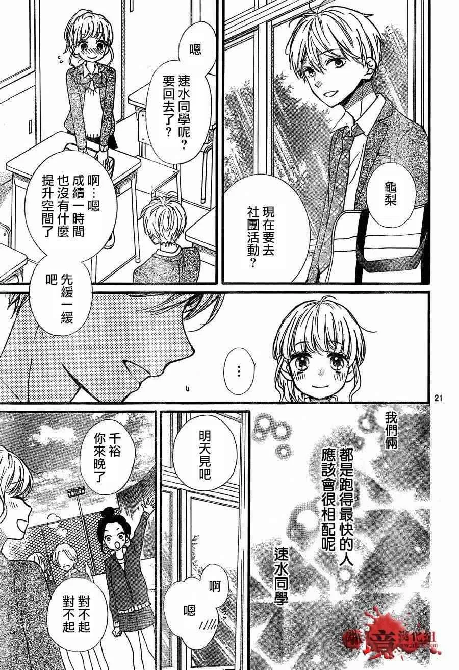 成为恶魔之日 转生07 第21页