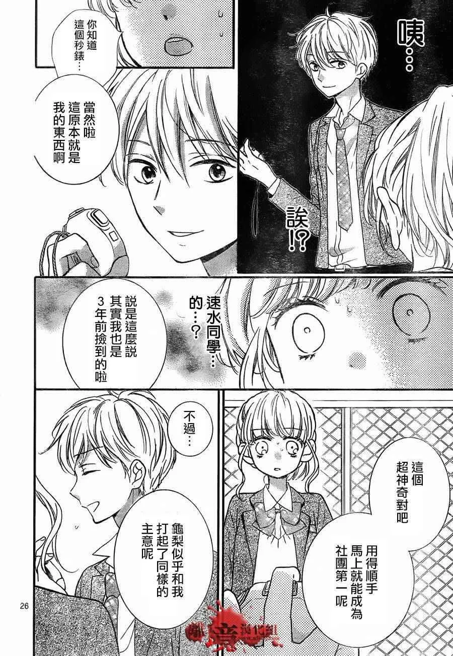 成为恶魔之日 转生07 第26页