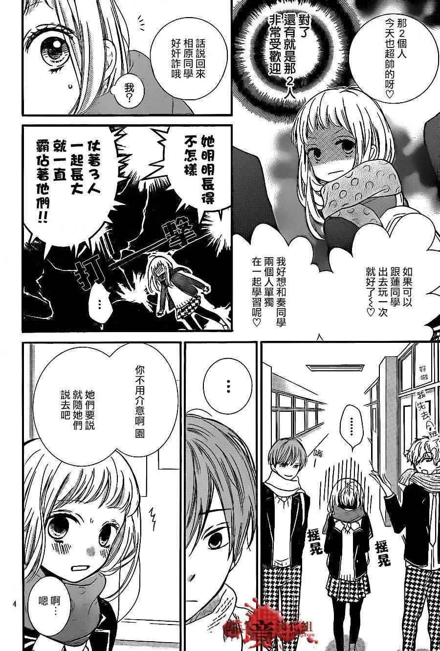 成为恶魔之日 转生08 第6页