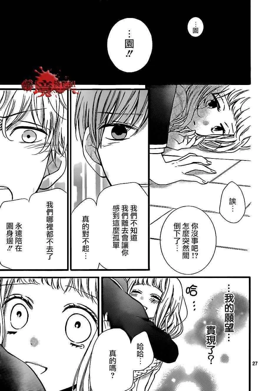 成为恶魔之日 转生08 第29页