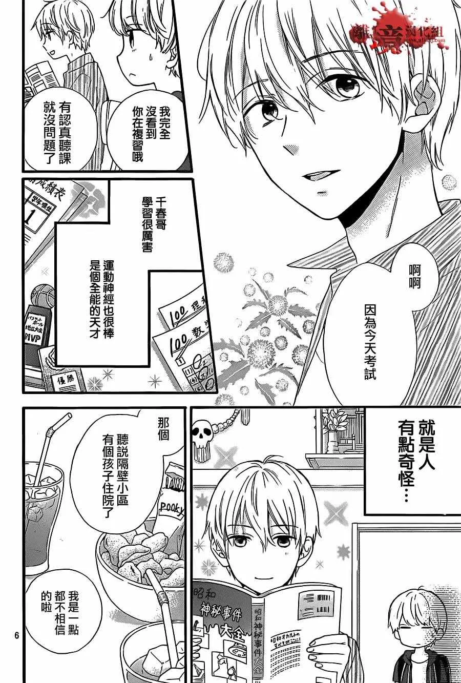 成为恶魔之日 转生15 第7页