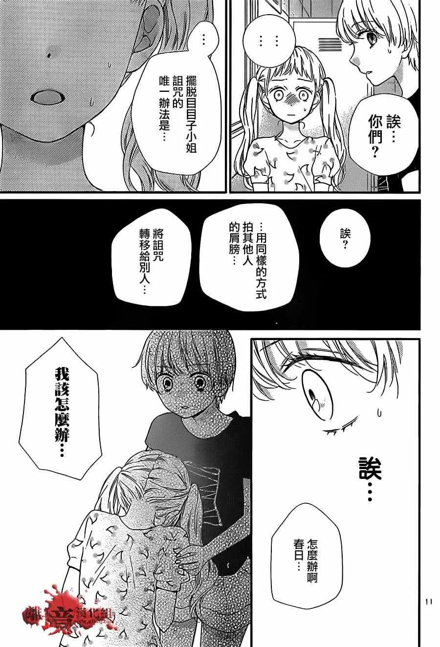 成为恶魔之日 转生15 第12页