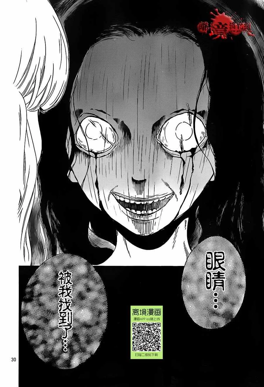 成为恶魔之日 转生15 第31页