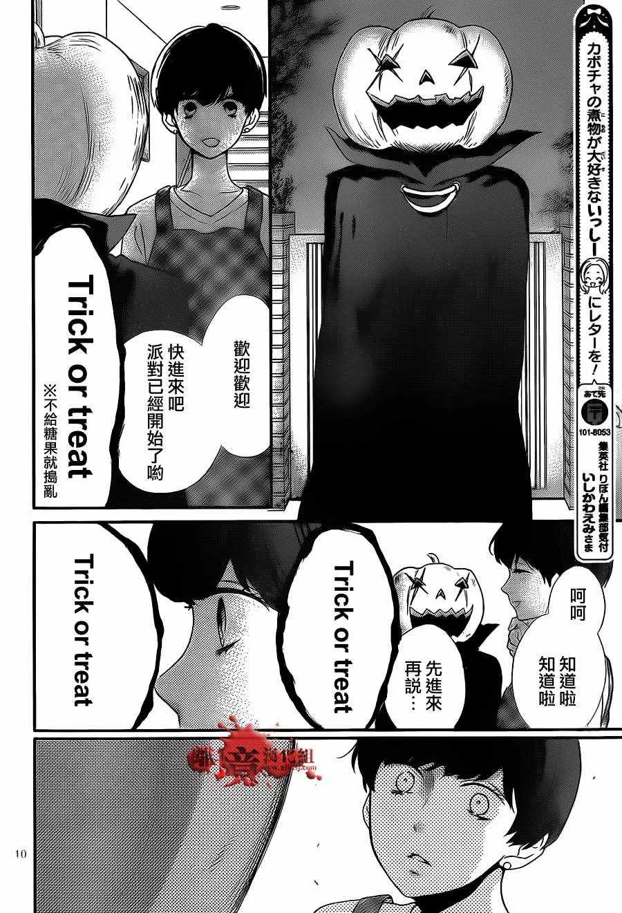 成为恶魔之日 转生16 第10页