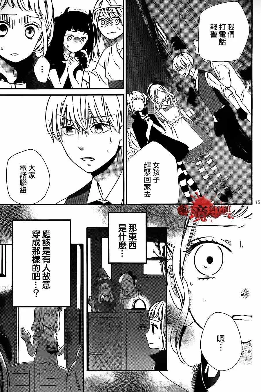 成为恶魔之日 转生16 第15页