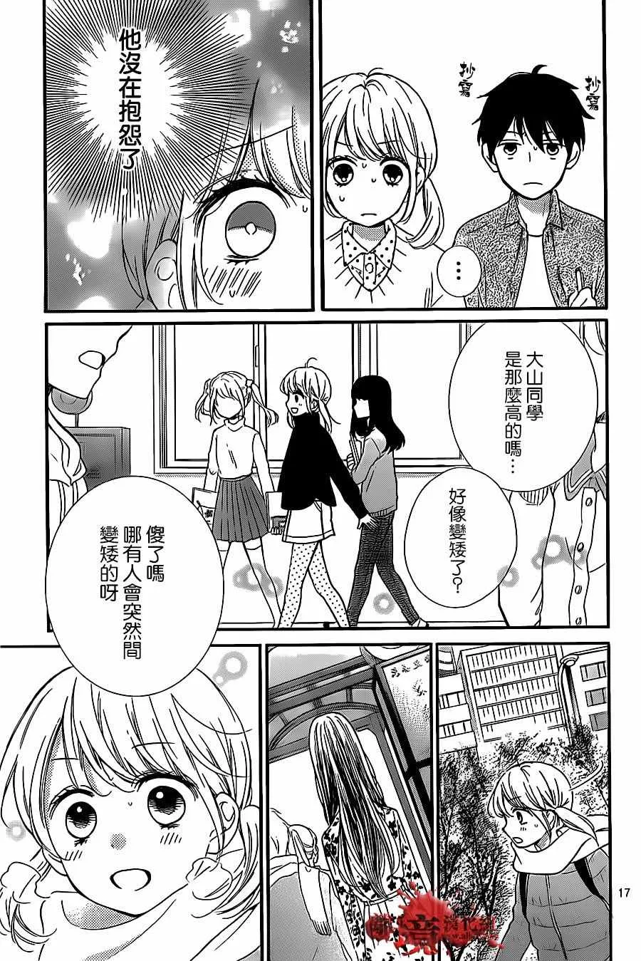 成为恶魔之日 转生19 第17页