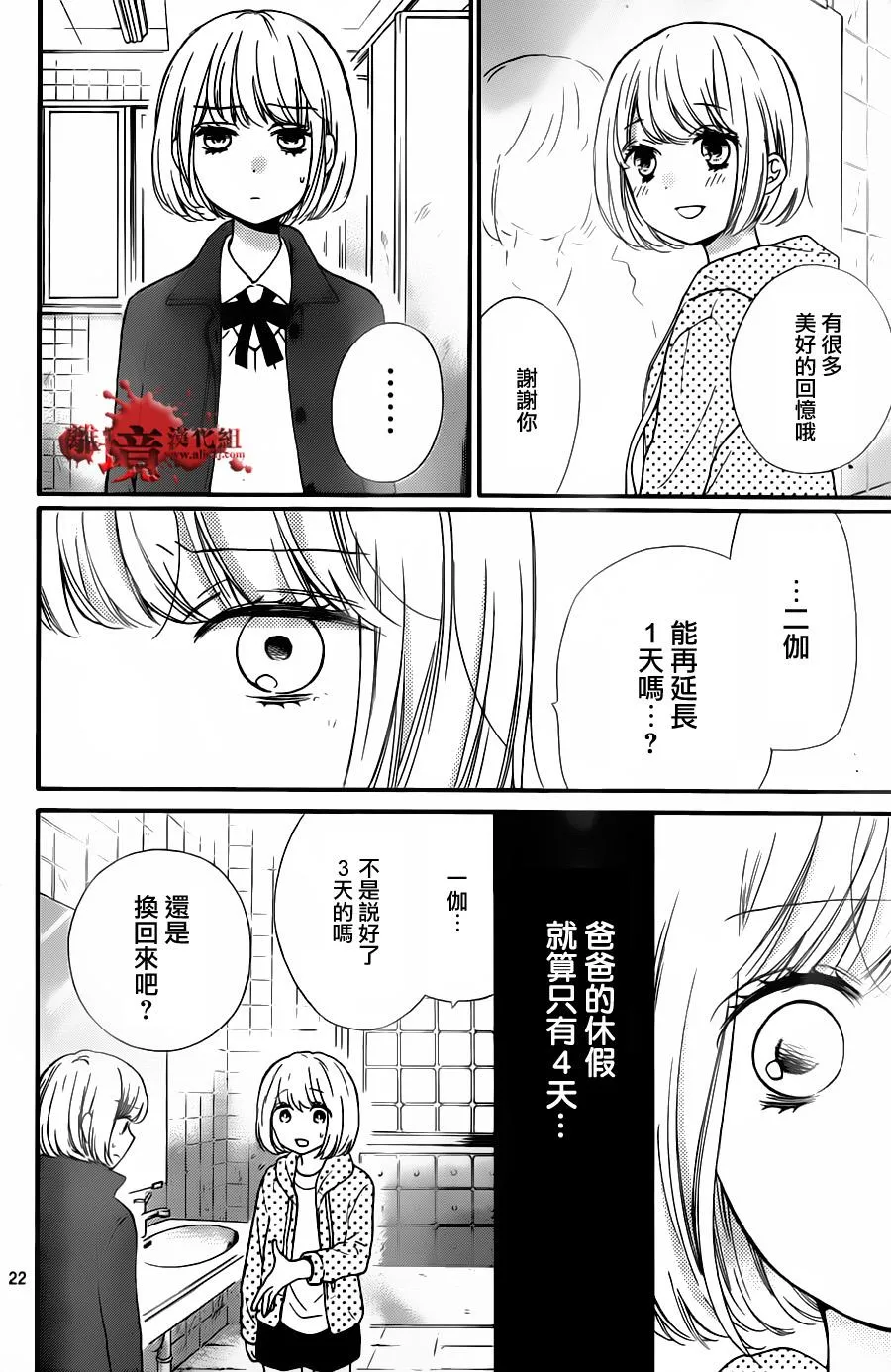 成为恶魔之日 转生20 第23页