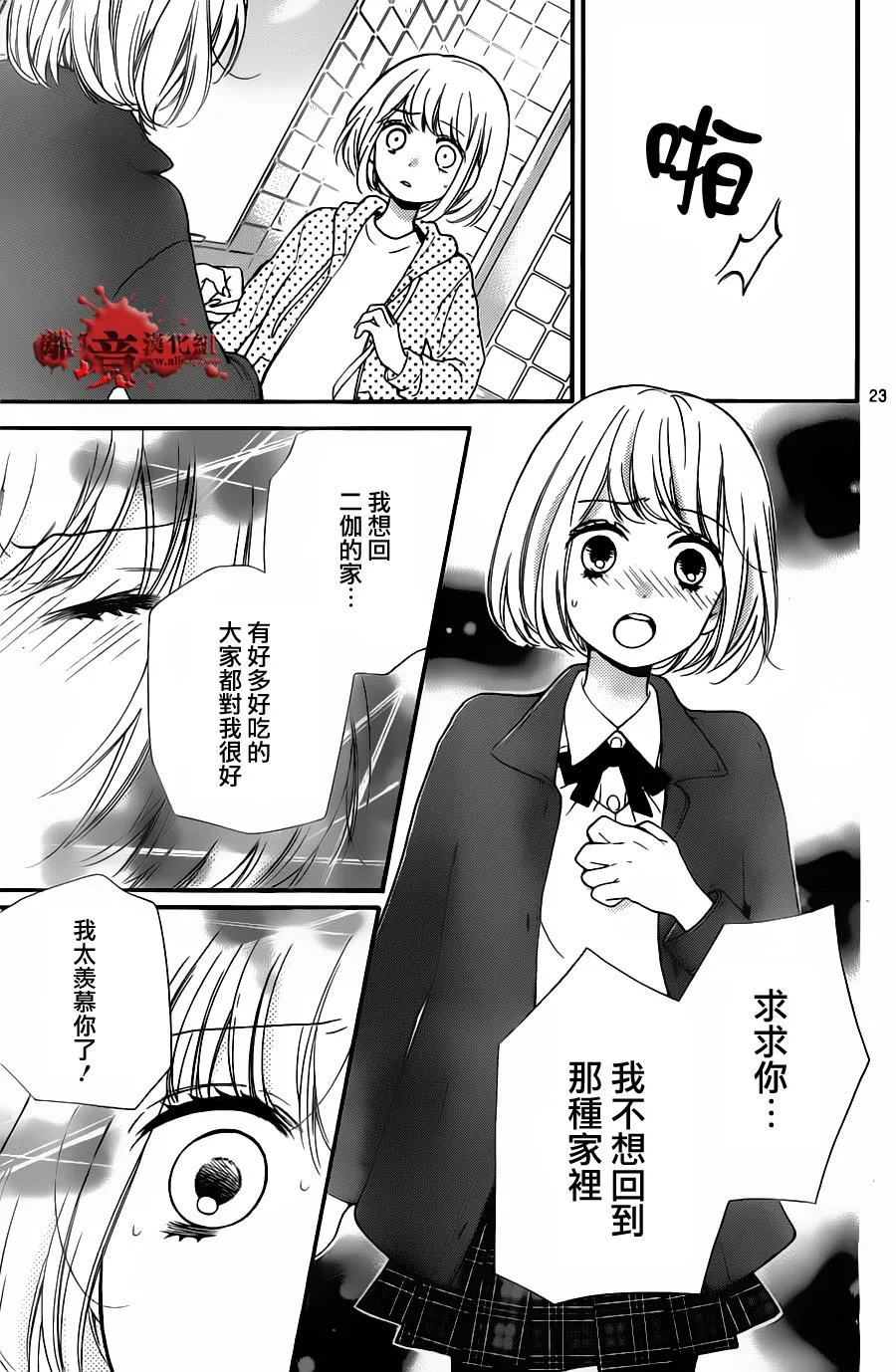 成为恶魔之日 转生20 第24页
