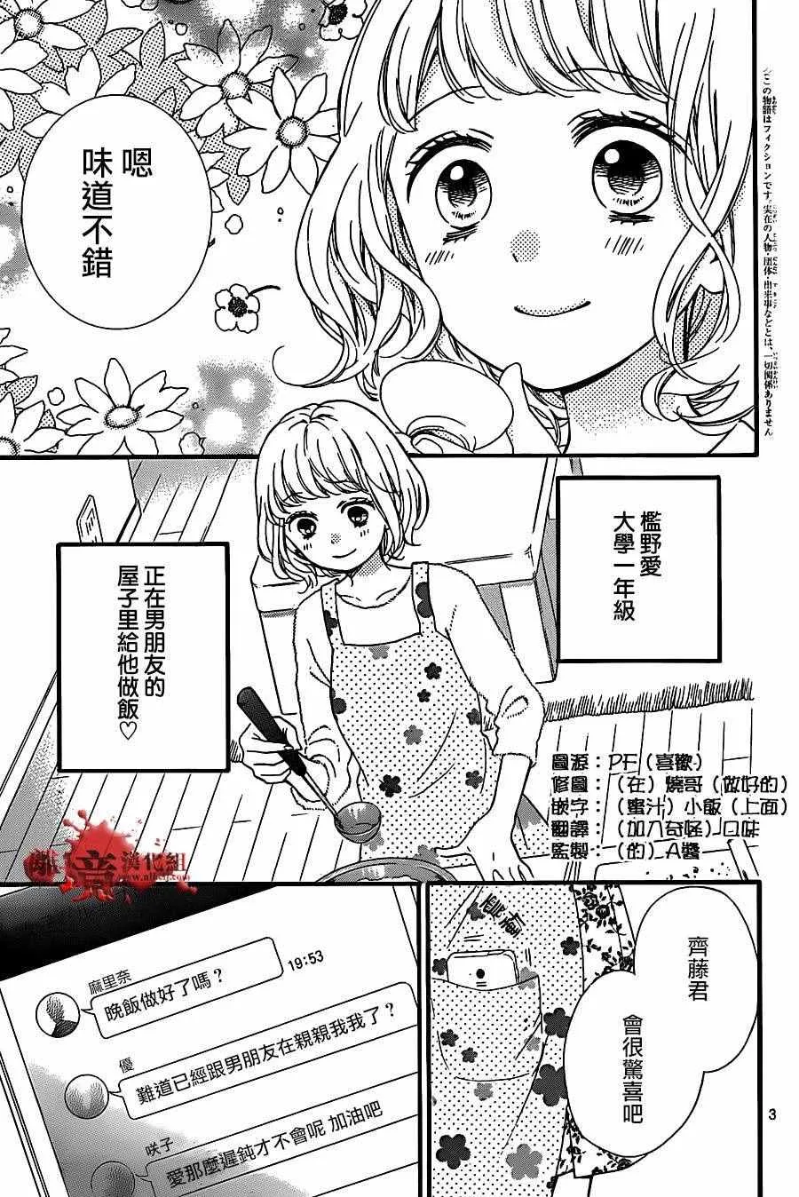 成为恶魔之日 转生21 第3页