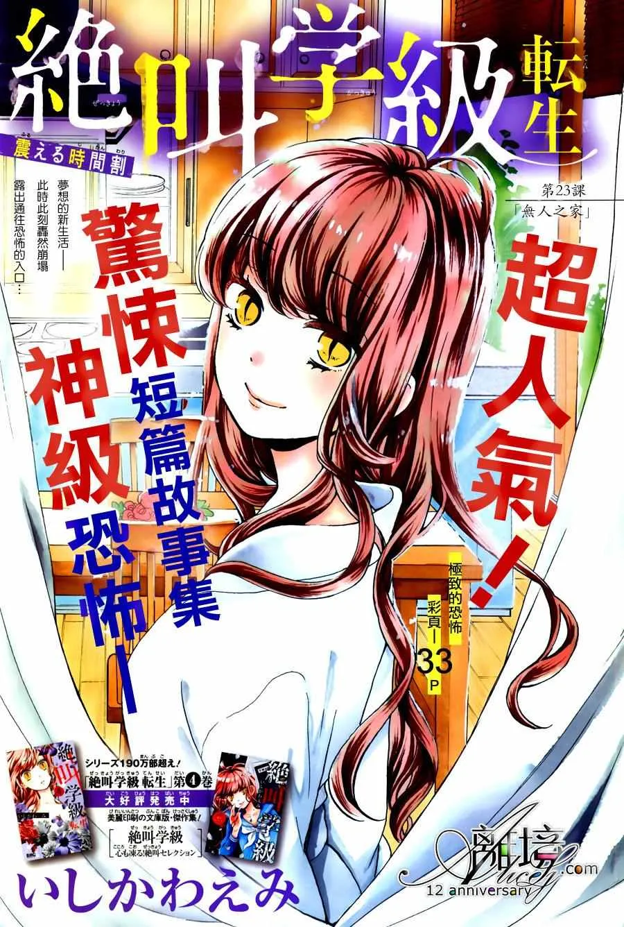 成为恶魔之日 转生23 第1页