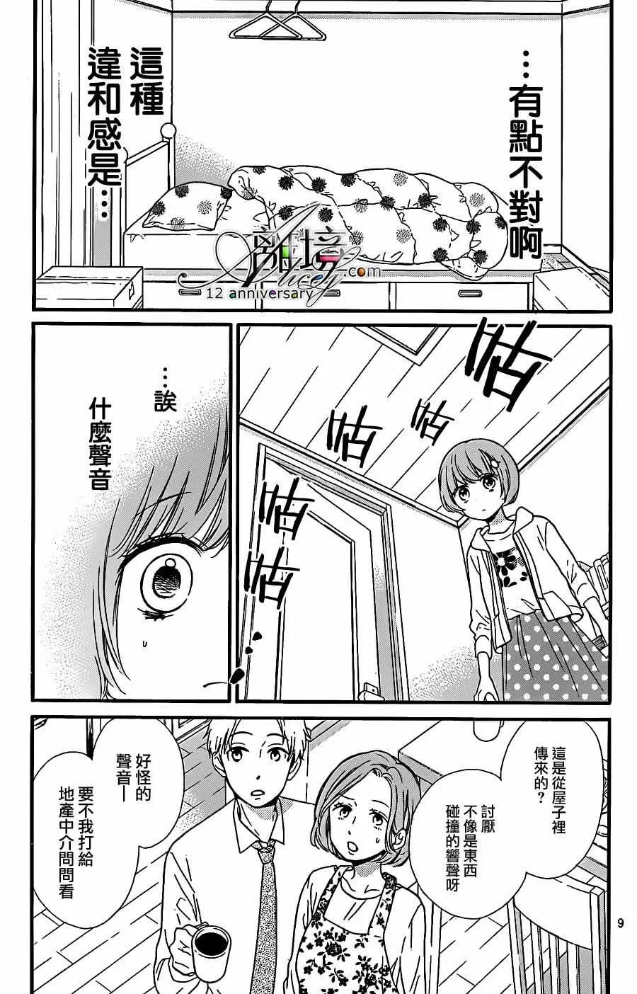 成为恶魔之日 转生23 第10页