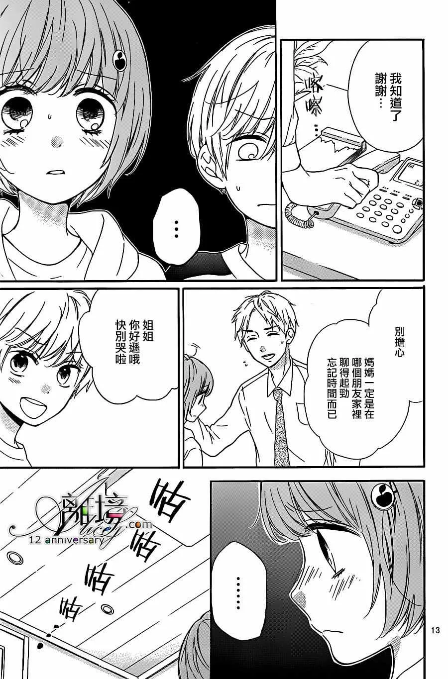 成为恶魔之日 转生23 第14页