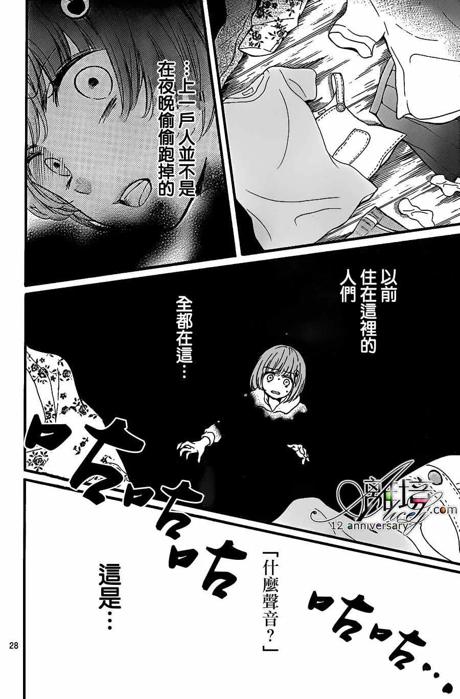 成为恶魔之日 转生23 第29页
