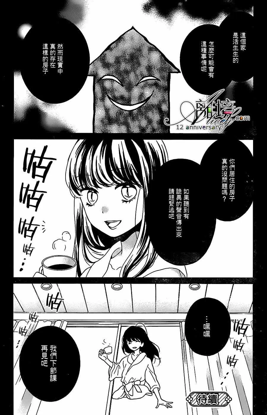 成为恶魔之日 转生23 第33页