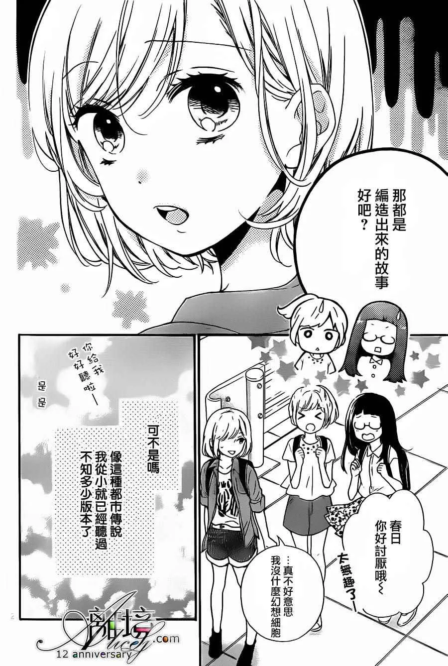 成为恶魔之日 转生25 第5页