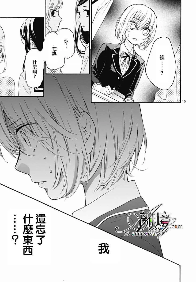 成为恶魔之日 转生29 第16页